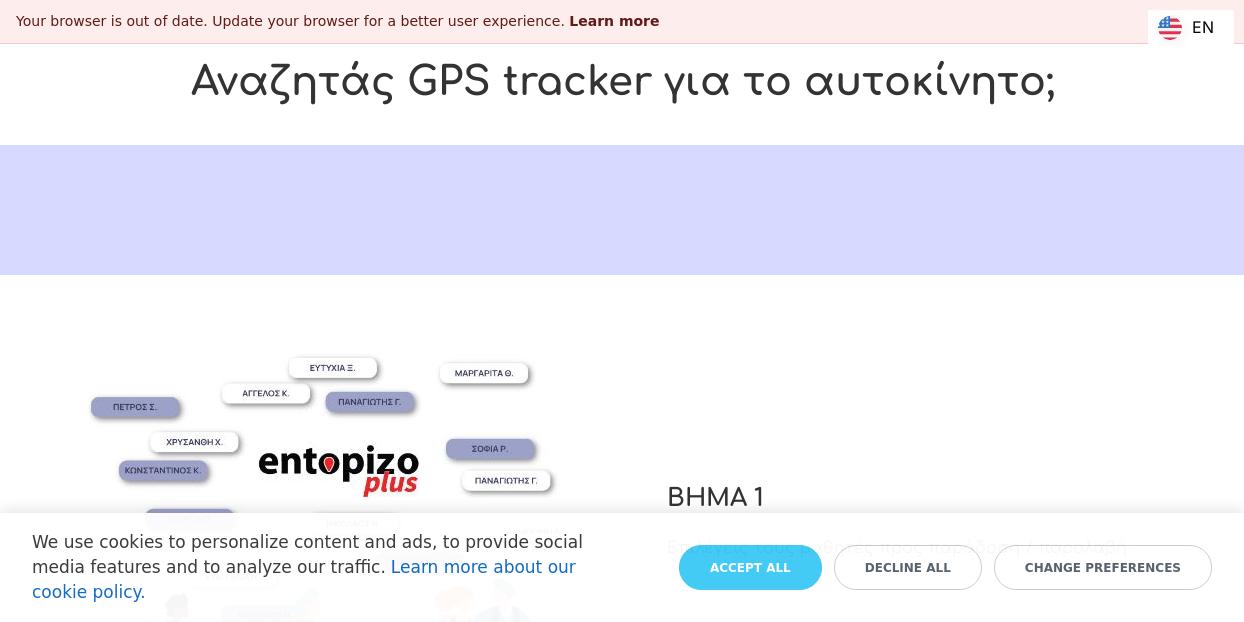Ποιο GPS tracker να επιλέξω για το ΙΧ μου ;